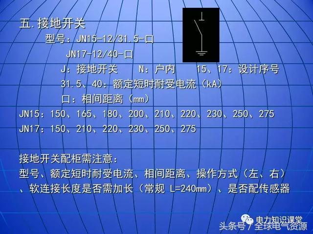 10kV中壓開關柜基礎知識，值得收集！