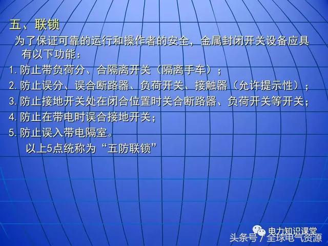 10kV中壓開關柜基礎知識，值得收集！