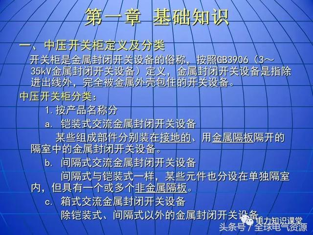 10kV中壓開關柜基礎知識，值得收集！