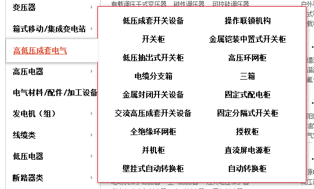 中國較佳30家企業開關柜家企業！