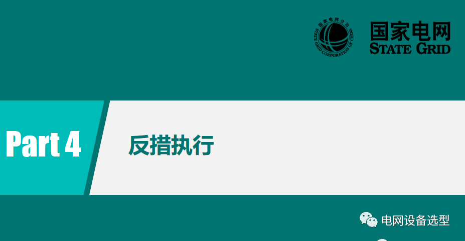 國(guó)家電網(wǎng)公司開關(guān)柜評(píng)估規(guī)則詳細(xì)說(shuō)明