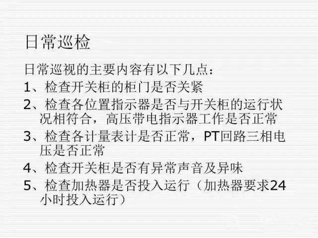 35KV高壓開關(guān)柜圖文說明，電力用戶一定要看！