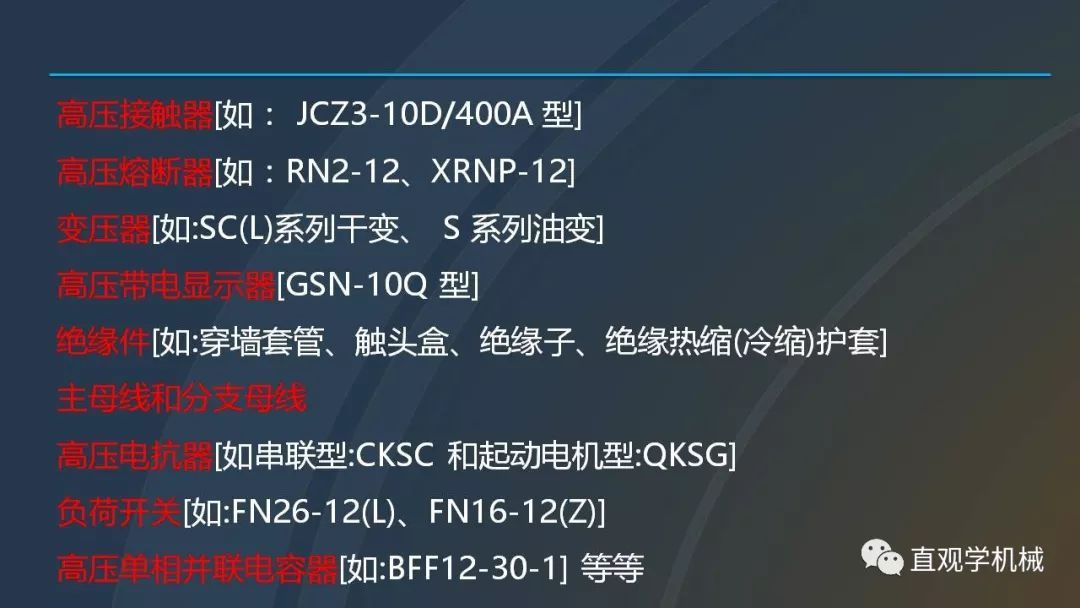 高壓開關(guān)柜培訓(xùn)課件，68頁(yè)ppt插圖，帶走！