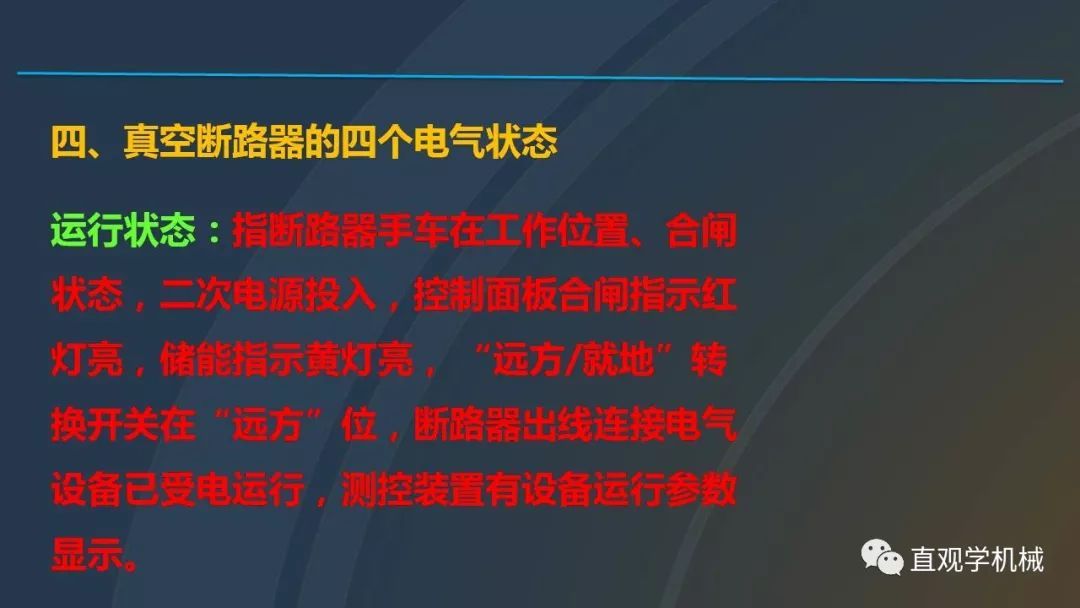 高壓開關(guān)柜培訓(xùn)課件，68頁(yè)ppt插圖，帶走！