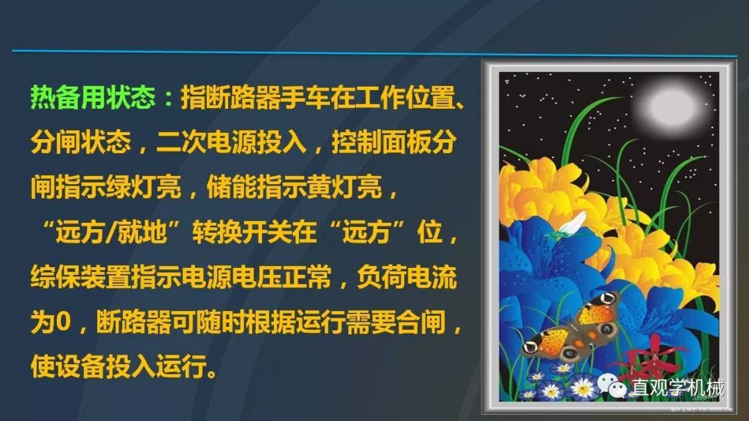 高壓開關(guān)柜培訓(xùn)課件，68頁(yè)ppt插圖，帶走！