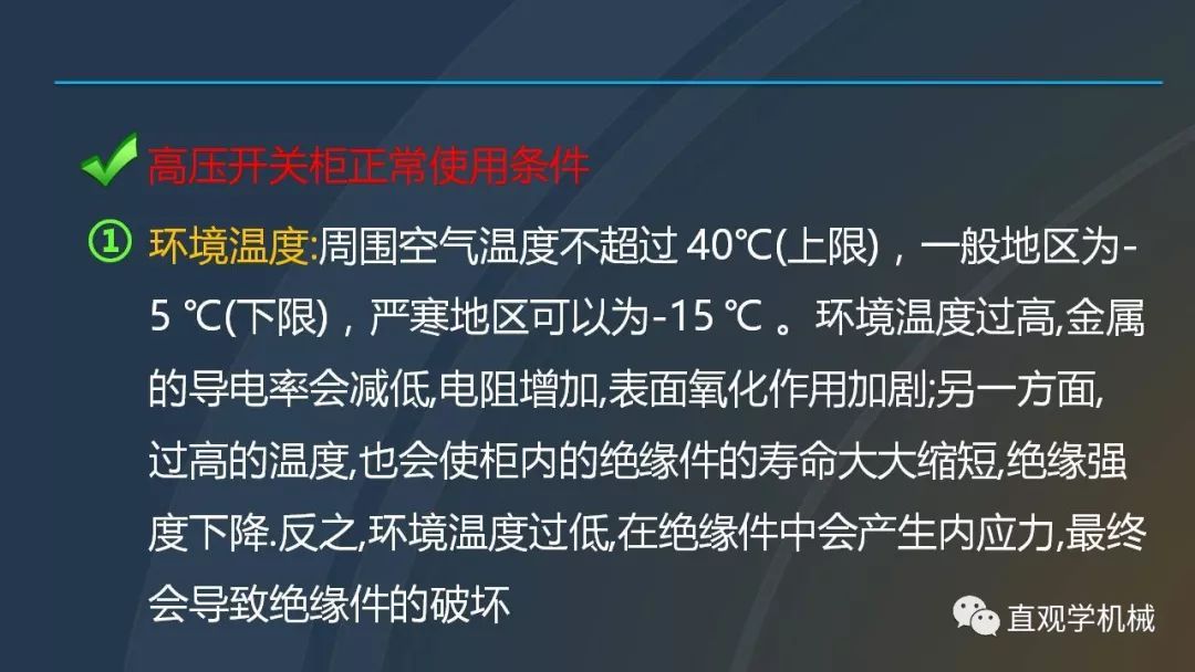 高壓開關(guān)柜培訓(xùn)課件，68頁(yè)ppt插圖，帶走！