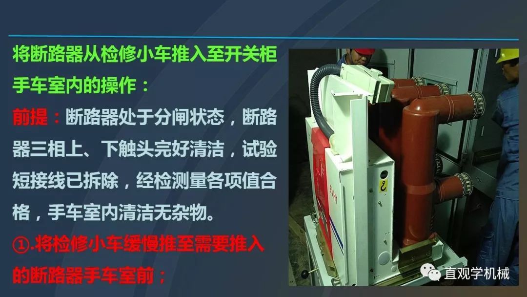 高壓開關(guān)柜培訓(xùn)課件，68頁(yè)ppt插圖，帶走！