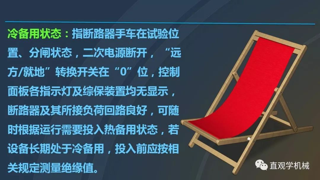 高壓開關(guān)柜培訓(xùn)課件，68頁(yè)ppt插圖，帶走！