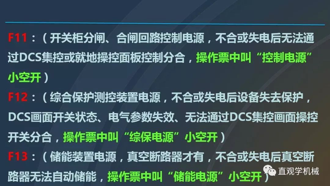 高壓開關(guān)柜培訓(xùn)課件，68頁(yè)ppt插圖，帶走！