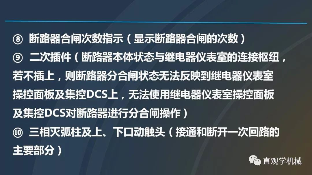 高壓開關(guān)柜培訓(xùn)課件，68頁(yè)ppt插圖，帶走！