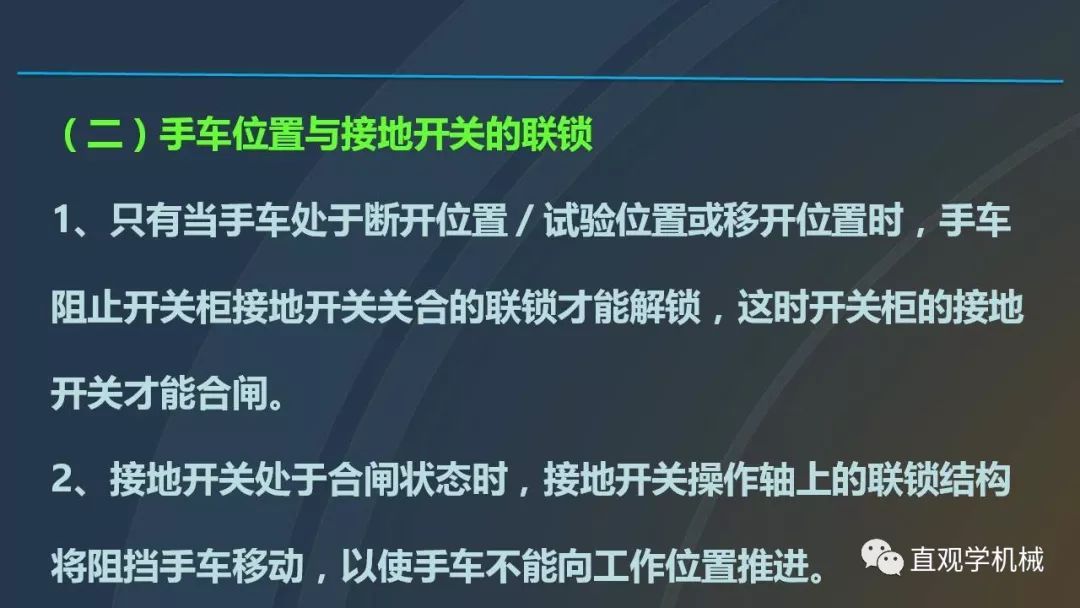高壓開關(guān)柜培訓(xùn)課件，68頁(yè)ppt插圖，帶走！