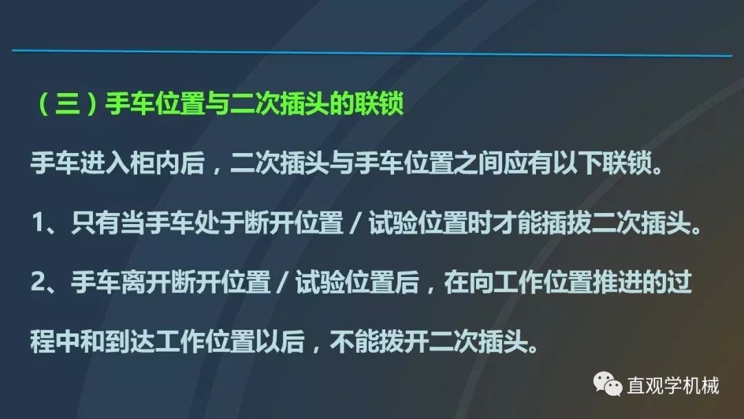 高壓開關(guān)柜培訓(xùn)課件，68頁(yè)ppt插圖，帶走！