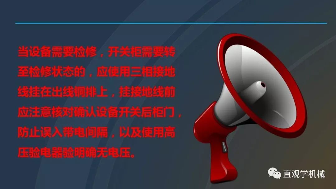 高壓開關(guān)柜培訓(xùn)課件，68頁(yè)ppt插圖，帶走！