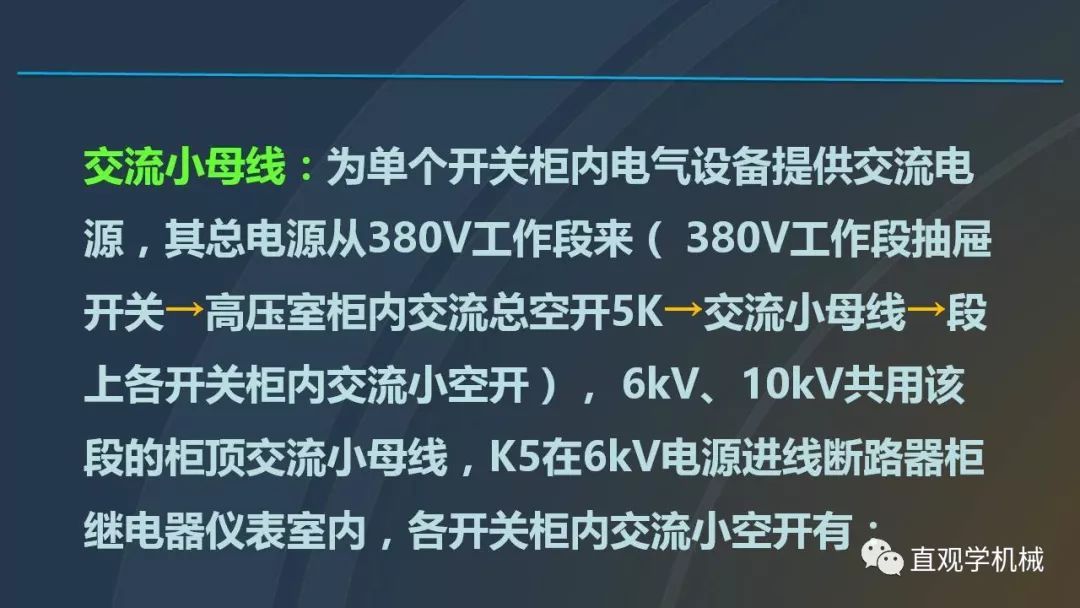 高壓開關(guān)柜培訓(xùn)課件，68頁(yè)ppt插圖，帶走！