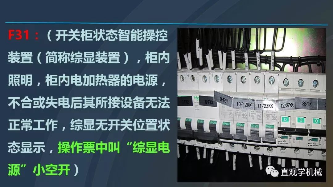 高壓開關(guān)柜培訓(xùn)課件，68頁(yè)ppt插圖，帶走！