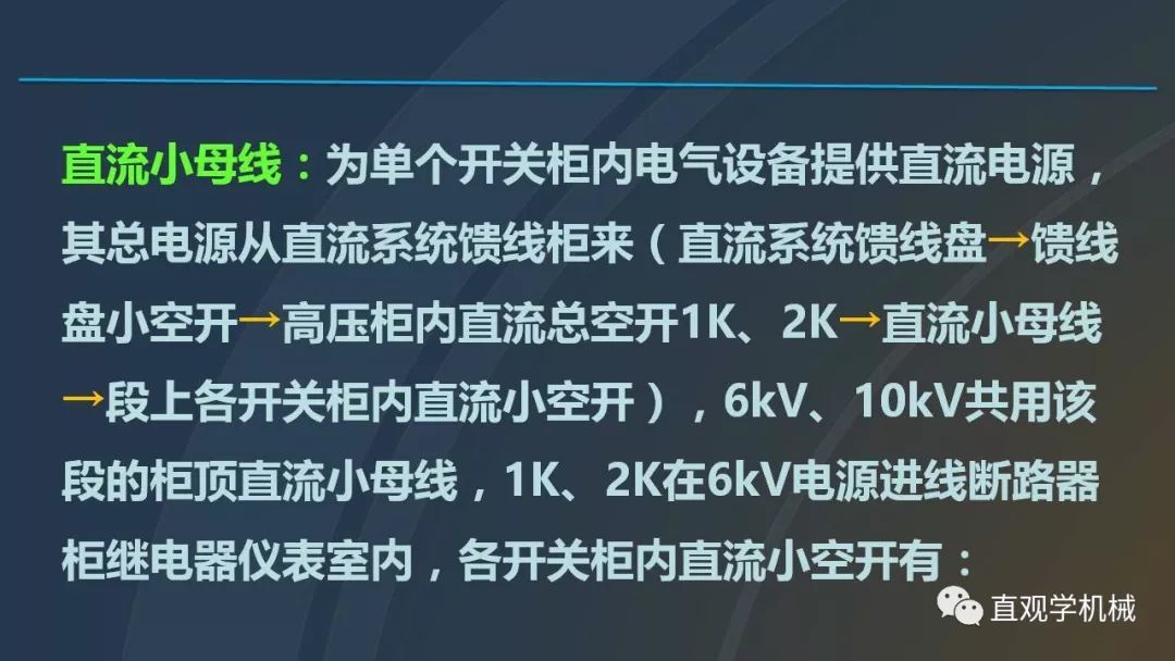 高壓開關(guān)柜培訓(xùn)課件，68頁(yè)ppt插圖，帶走！