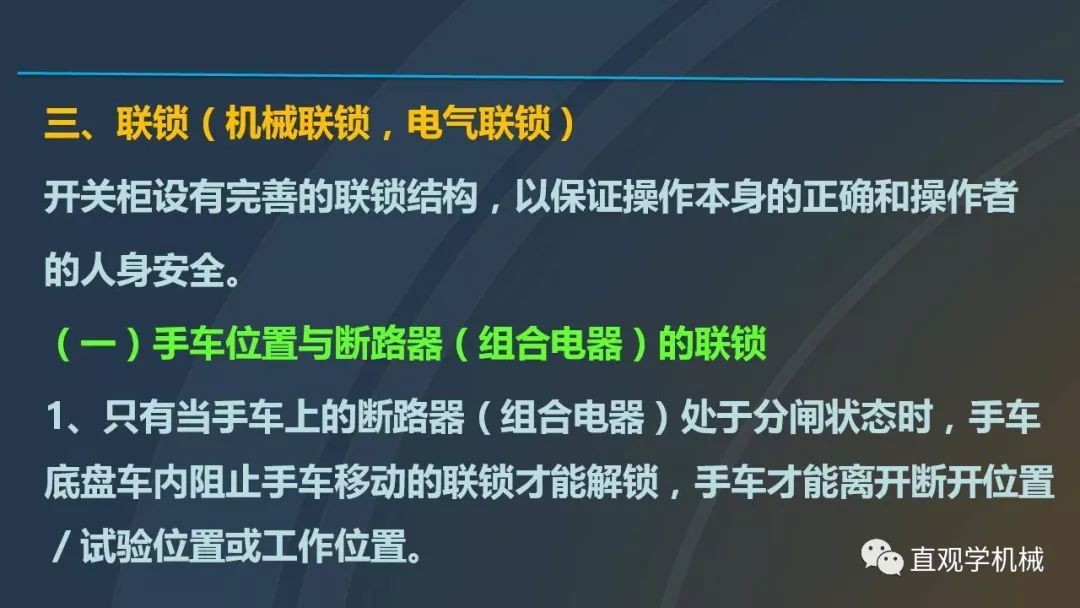 高壓開關(guān)柜培訓(xùn)課件，68頁(yè)ppt插圖，帶走！