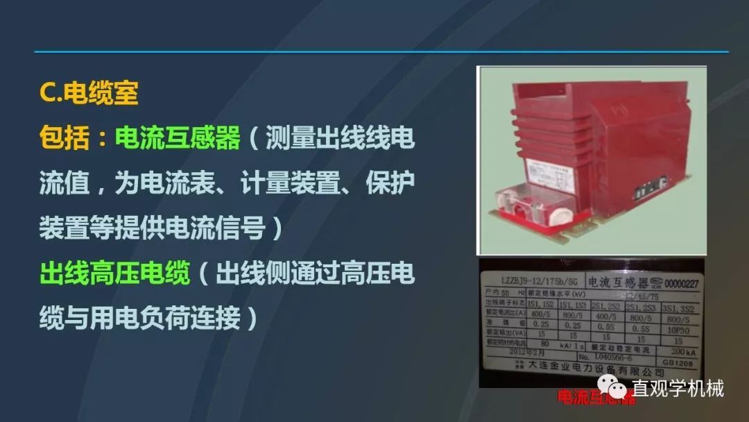 高壓開關(guān)柜培訓(xùn)課件，68頁(yè)ppt插圖，帶走！