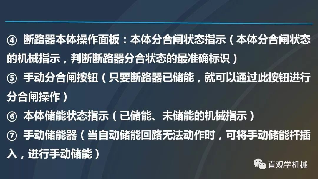高壓開關(guān)柜培訓(xùn)課件，68頁(yè)ppt插圖，帶走！