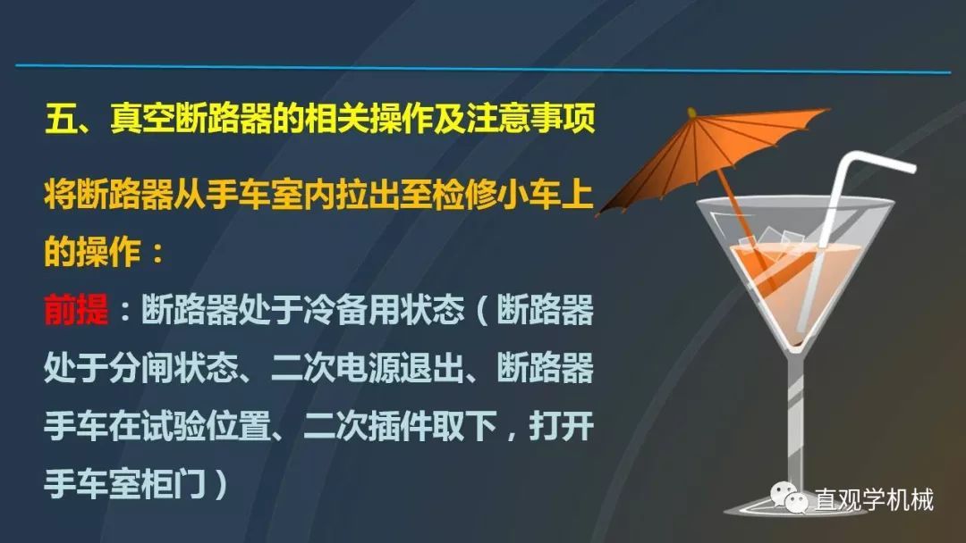高壓開關(guān)柜培訓(xùn)課件，68頁(yè)ppt插圖，帶走！