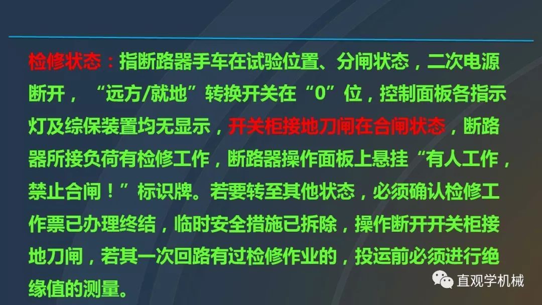 高壓開關(guān)柜培訓(xùn)課件，68頁(yè)ppt插圖，帶走！