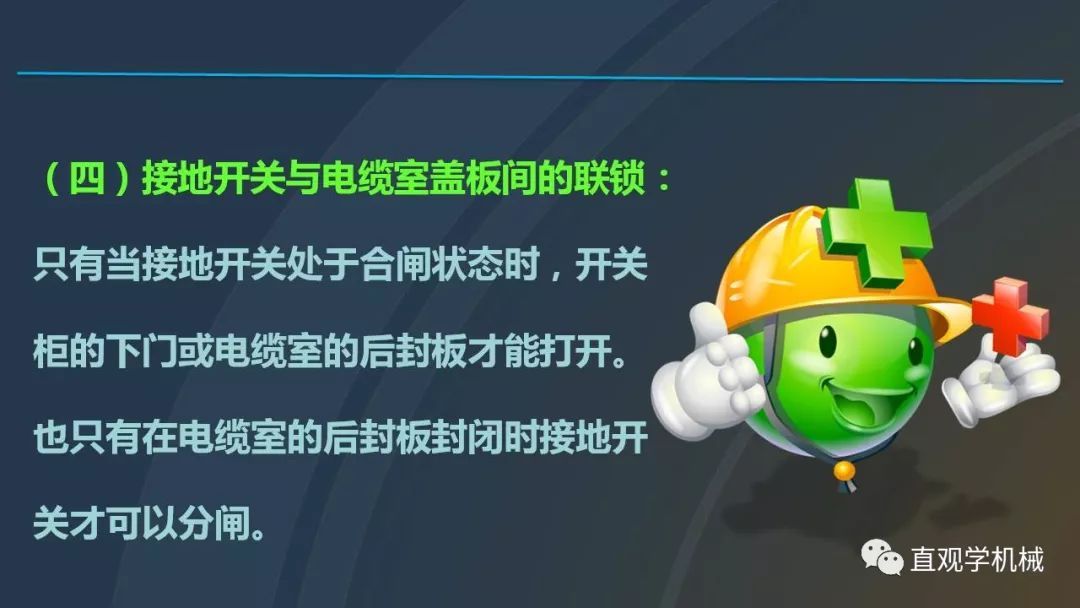 高壓開關(guān)柜培訓(xùn)課件，68頁(yè)ppt插圖，帶走！