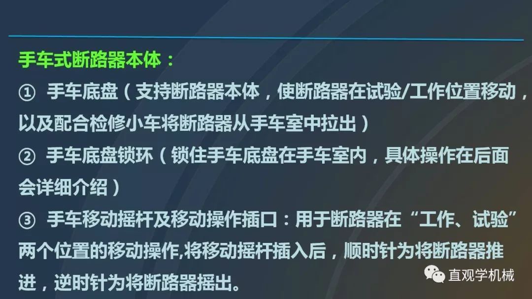 高壓開關(guān)柜培訓(xùn)課件，68頁(yè)ppt插圖，帶走！