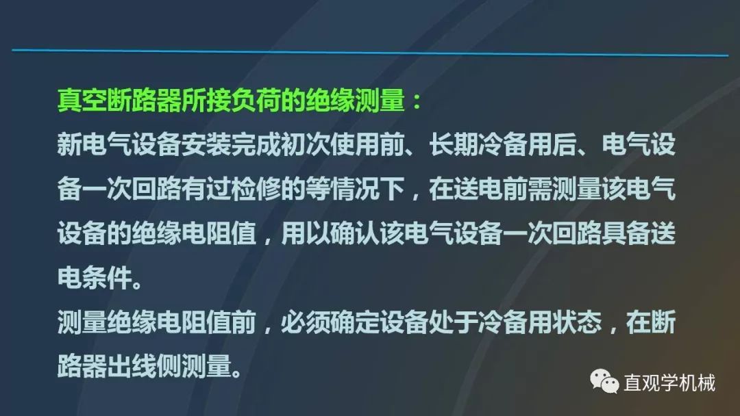 高壓開關(guān)柜培訓(xùn)課件，68頁(yè)ppt插圖，帶走！