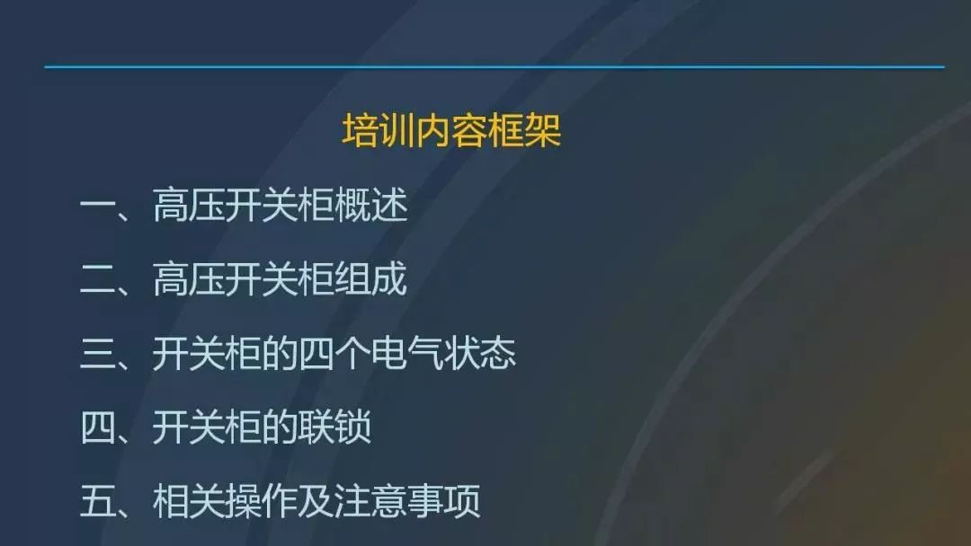高電壓開關柜，超級詳細！