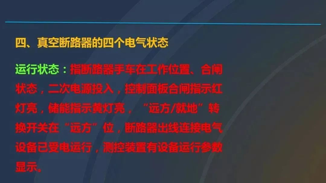 高電壓開關柜，超級詳細！