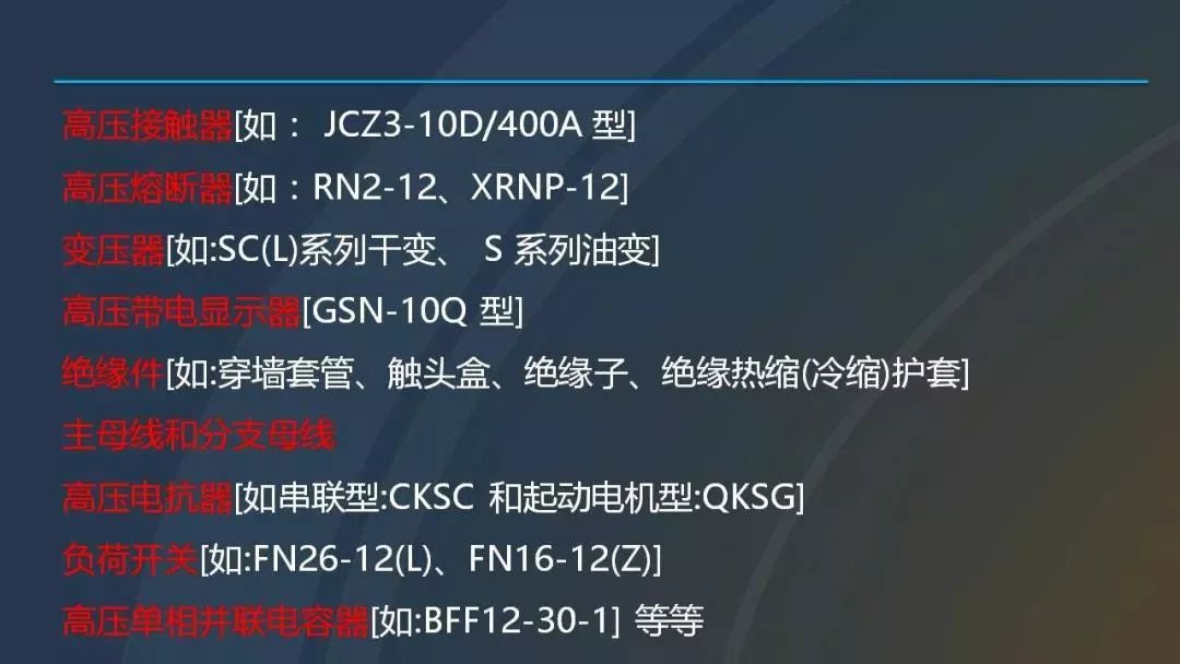 高電壓開關柜，超級詳細！