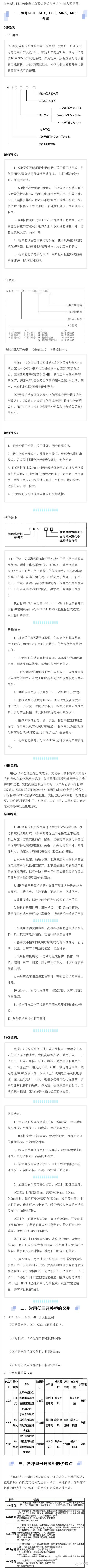 低電壓開關(guān)柜每個(gè)型號概述、用途、優(yōu)點(diǎn)和缺點(diǎn)