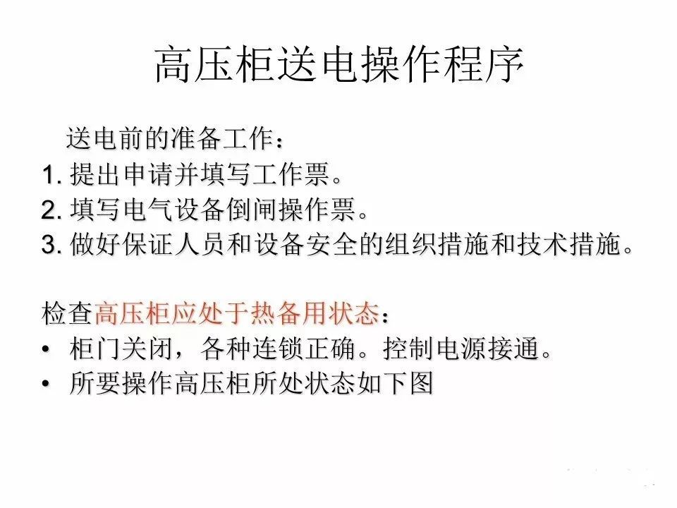 用電者必須觀看！高壓開關柜基本知識(附圖)