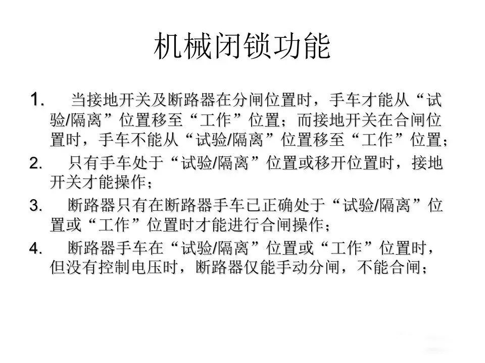 用電者必須觀看！高壓開關柜基本知識(附圖)