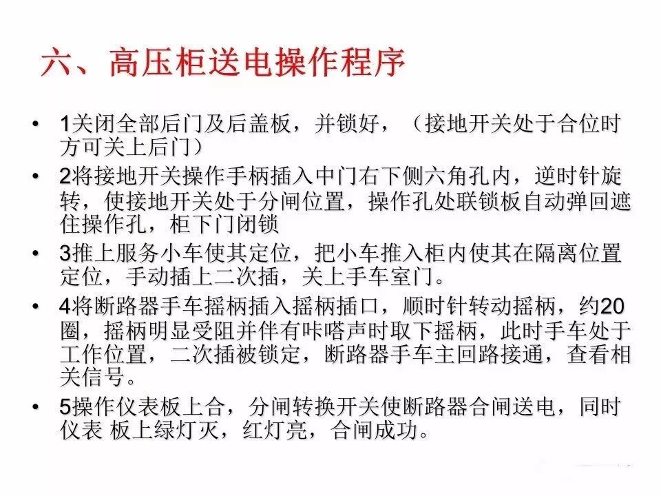 用電者必須觀看！高壓開關柜基本知識(附圖)
