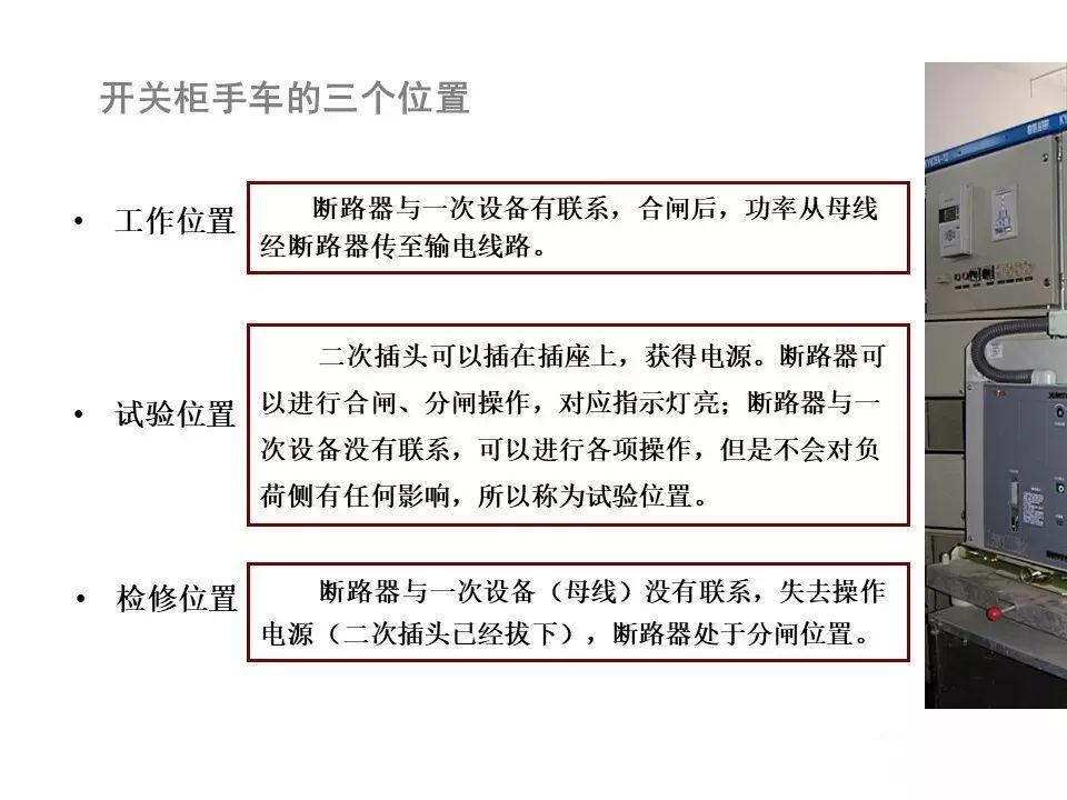 用電者必須觀看！高壓開關柜基本知識(附圖)