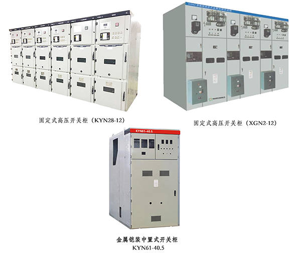 沒想到！高電壓開關(guān)柜有很多分類方法