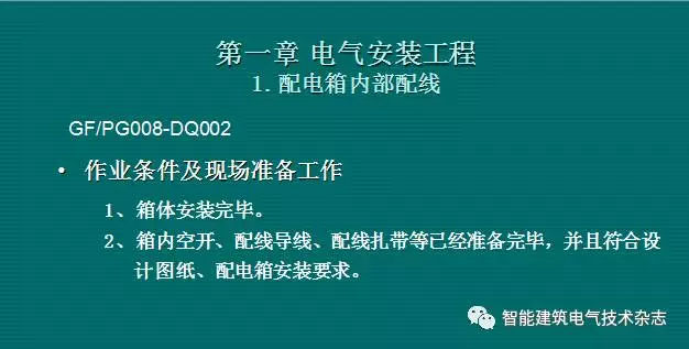 必須收集！配電箱內部布線要求