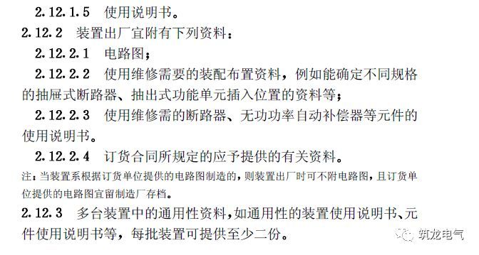 《建筑電氣工程施工質(zhì)量驗(yàn)收規(guī)范》GB50303-2015 配電箱(機(jī)柜)安裝詳細(xì)說明！
