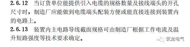 《建筑電氣工程施工質(zhì)量驗(yàn)收規(guī)范》GB50303-2015 配電箱(機(jī)柜)安裝詳細(xì)說明！