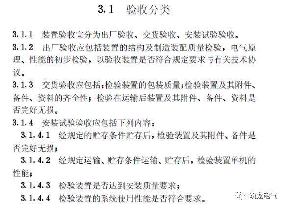 《建筑電氣工程施工質(zhì)量驗(yàn)收規(guī)范》GB50303-2015 配電箱(機(jī)柜)安裝詳細(xì)說明！