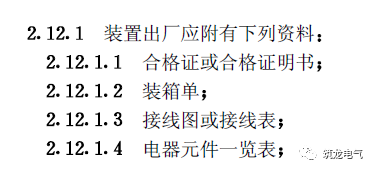 《建筑電氣工程施工質(zhì)量驗(yàn)收規(guī)范》GB50303-2015 配電箱(機(jī)柜)安裝詳細(xì)說明！