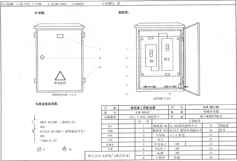 標(biāo)準(zhǔn)化示例|如何配置施工現(xiàn)場臨時用電配電箱(機(jī)柜)？