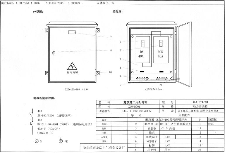 標(biāo)準(zhǔn)化示例|如何配置施工現(xiàn)場臨時用電配電箱(機(jī)柜)？