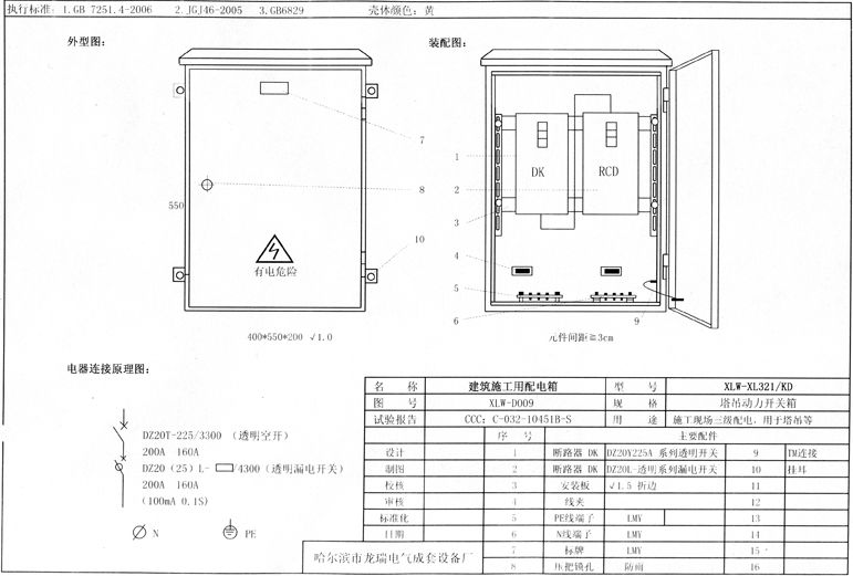 標(biāo)準(zhǔn)化示例|如何配置施工現(xiàn)場臨時用電配電箱(機(jī)柜)？