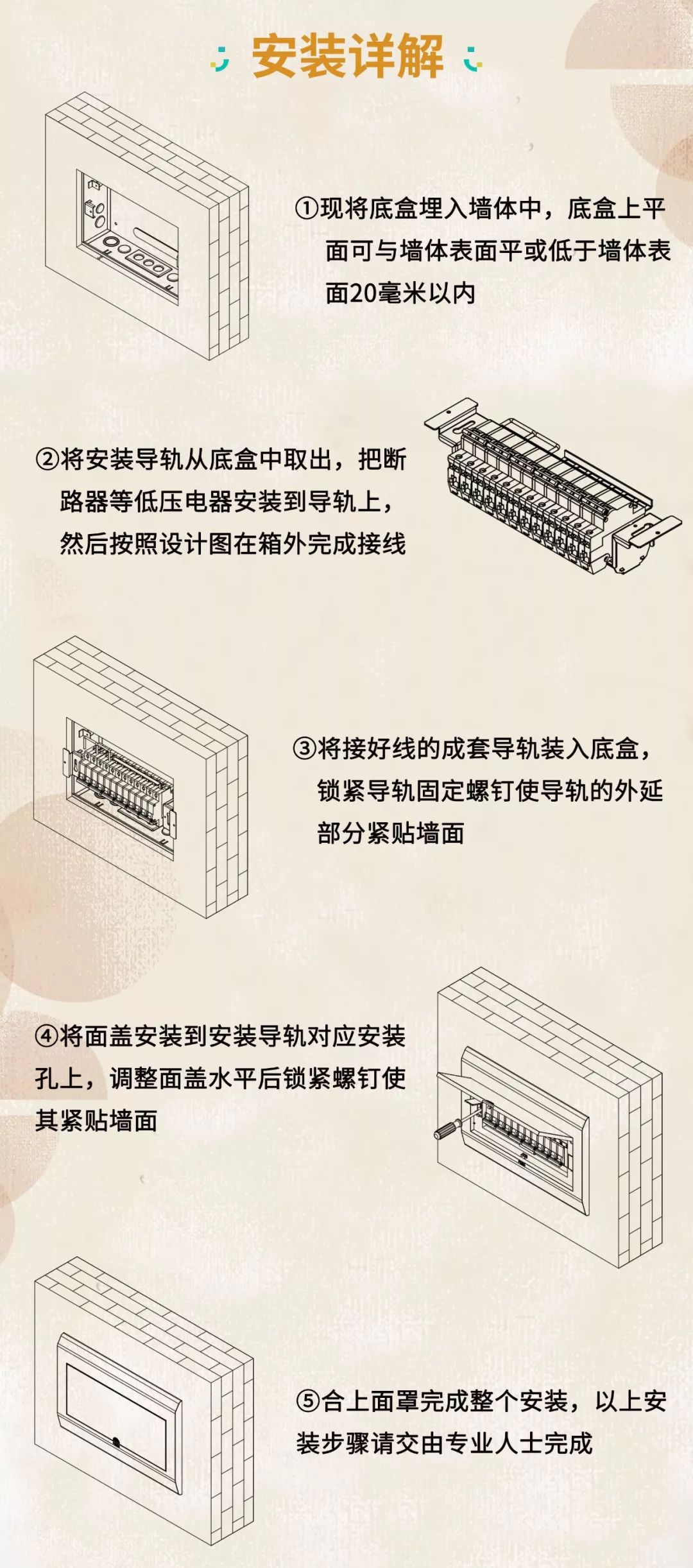 在安裝配電箱之前，這個細節不能馬虎。